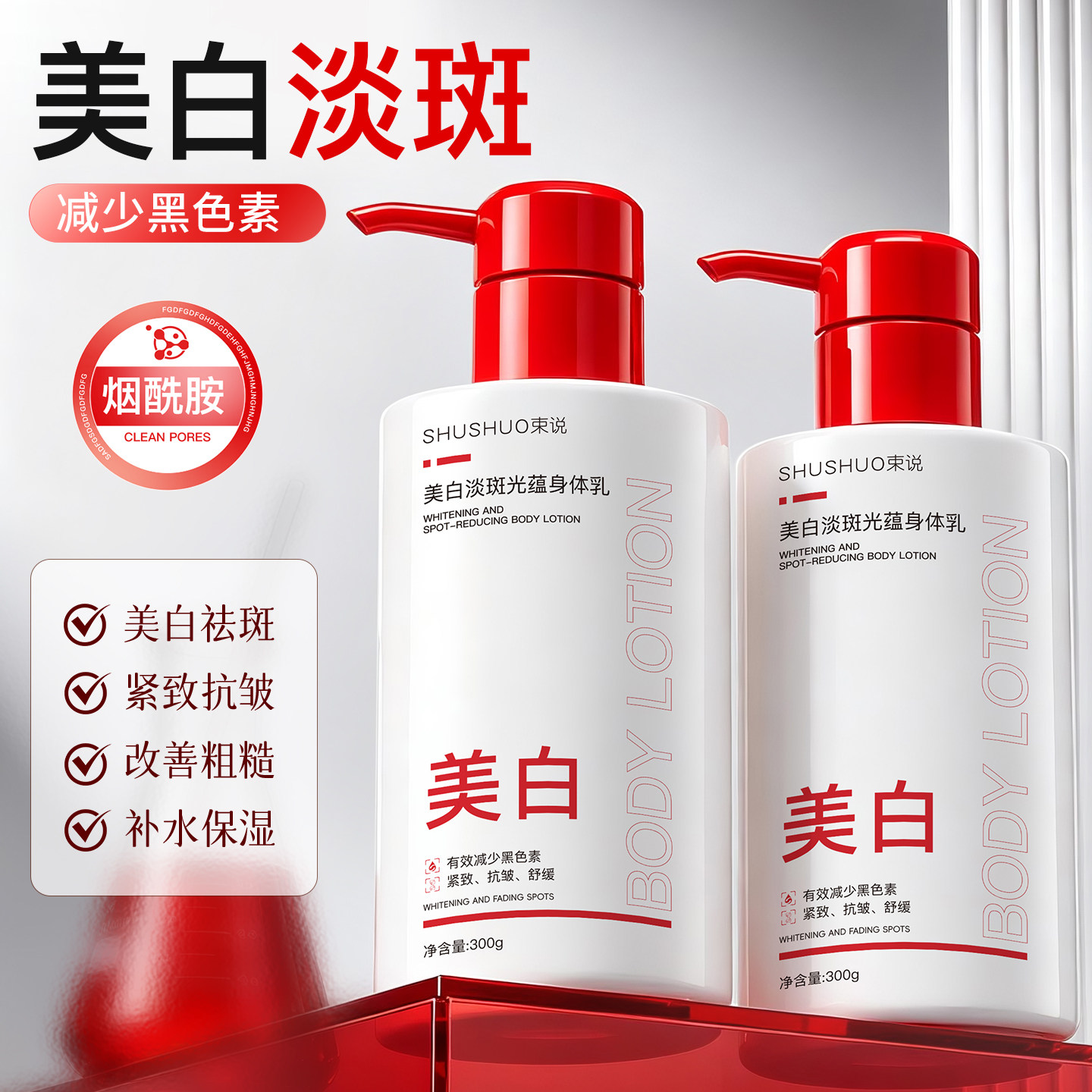 束说美白淡斑光蕴身体乳改善秋冬皮肤干燥减少黑色素舒缓紧致手脚