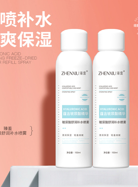 臻羞玻尿酸舒润补水喷雾保湿清爽