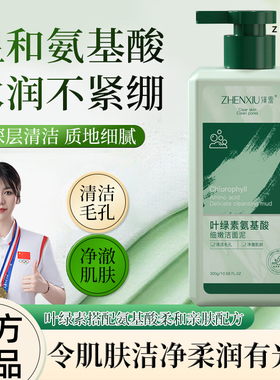臻羞叶绿素氨基酸细嫩洁面泥清洁