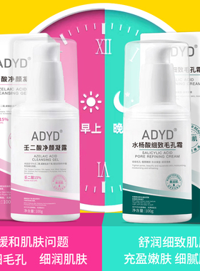 壬二酸保湿ADYD通用水杨酸清爽