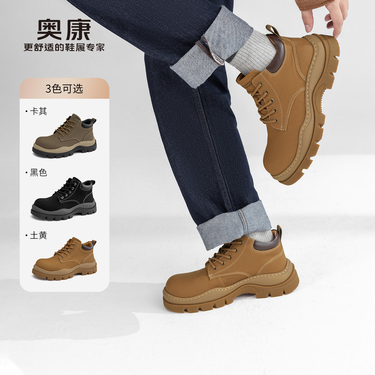 奥康男鞋秋季新款潮流休闲马丁靴男舒适厚底高帮户外工装鞋,流行男鞋,工装鞋,淘宝优惠券,粉丝福利购,淘宝优惠卷