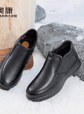 奥康男鞋冬季真皮舒适皮短靴子保暖舒适百搭软底一脚蹬爸爸棉鞋