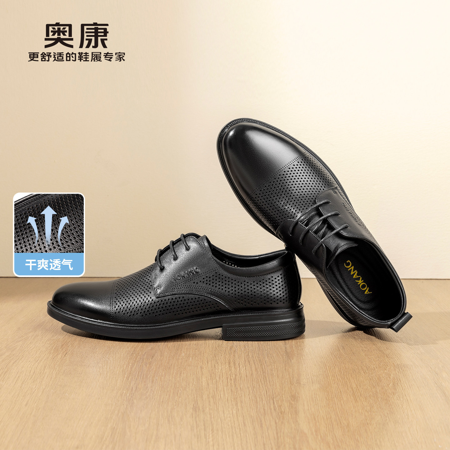 奥康 男鞋2026夏季新款正装皮鞋商务公务通勤打孔透气结婚新郎鞋