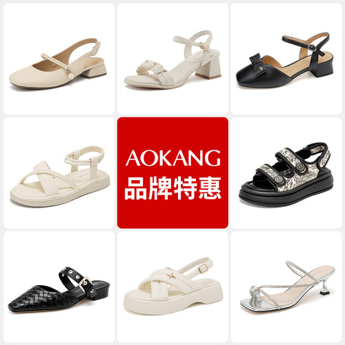 【品牌特惠】奥康女鞋夏季凉鞋拖鞋特惠合集