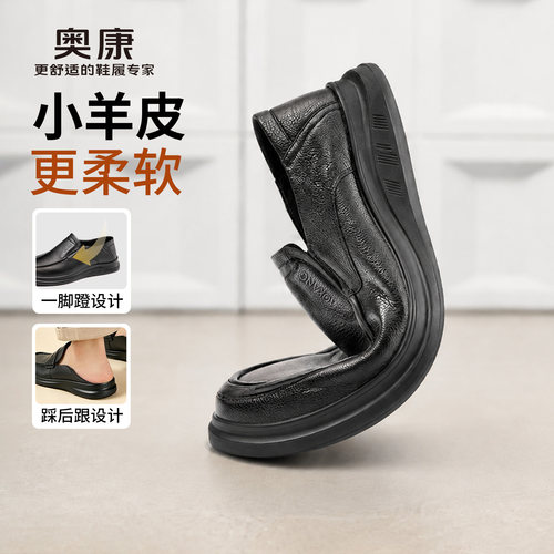 奥康羊皮舒适一脚蹬商务休闲皮鞋