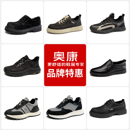 奥康男鞋休闲舒适皮鞋工装鞋