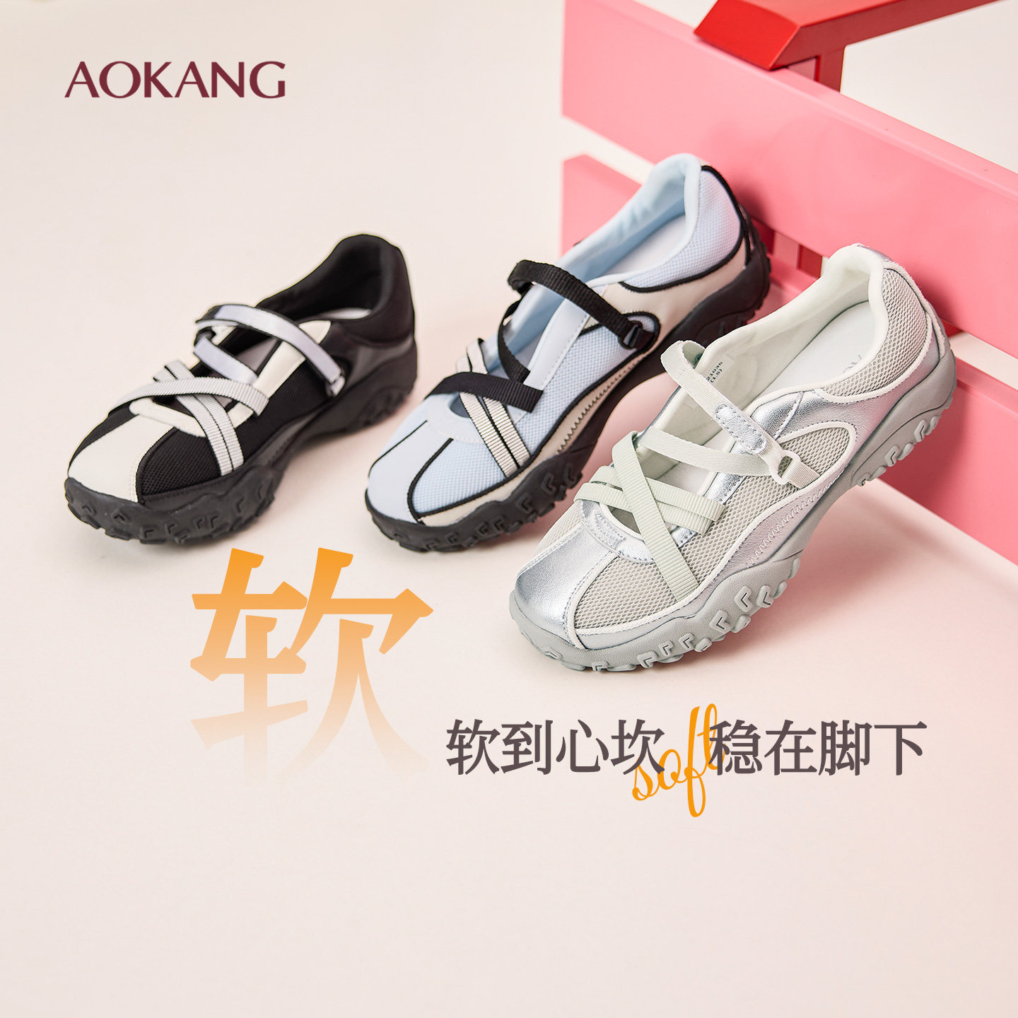 奥康 女鞋2026春季新款芭蕾德训鞋阿甘运动玛丽珍透气休闲鞋子,女鞋,德训鞋,淘宝优惠券,粉丝福利购,淘宝优惠卷