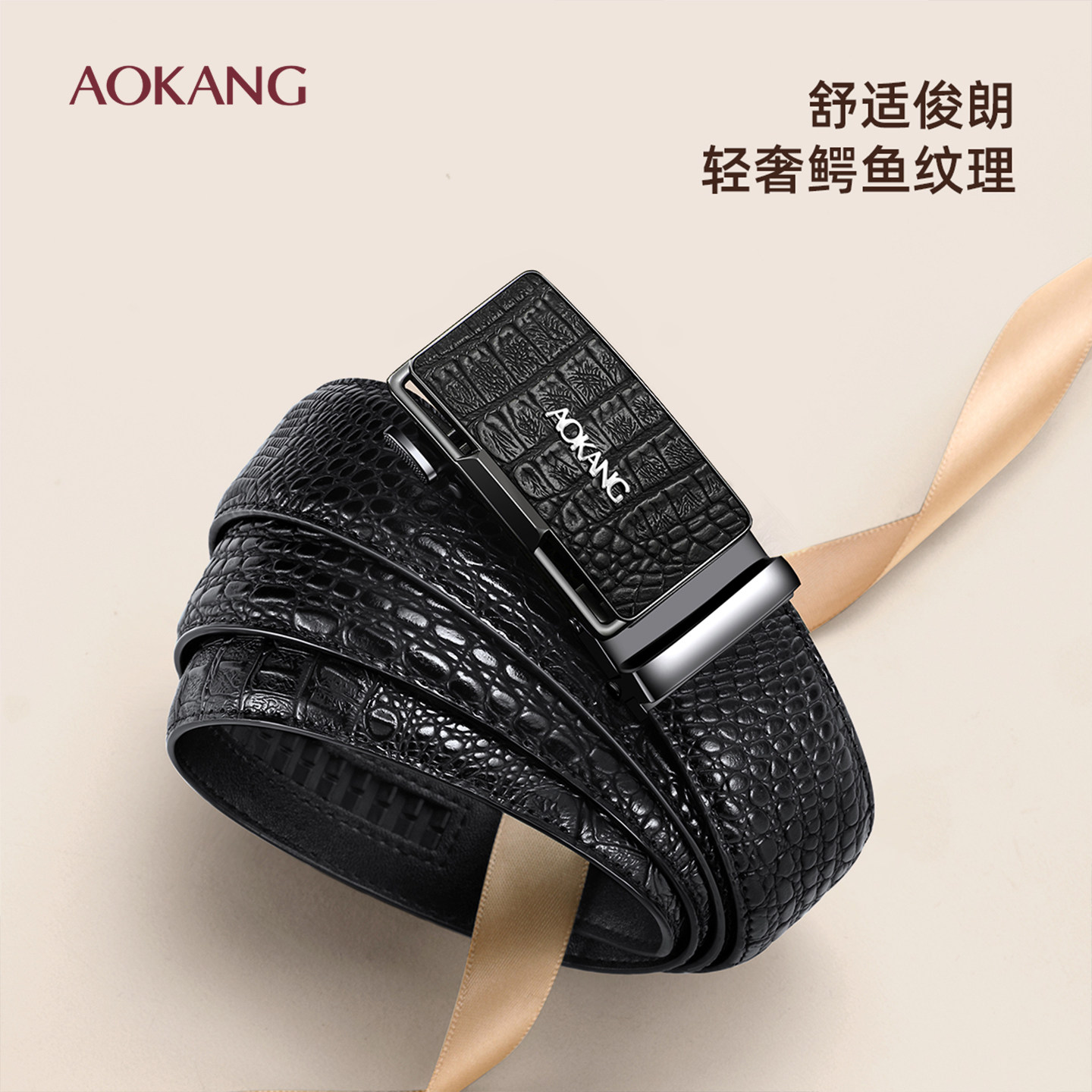 奥康皮带男士真皮自动扣腰带2026新款鳄鱼纹中青年商务百搭裤带J,服饰配件/皮带/帽子/围巾,腰带/皮带/腰链,淘宝优惠券,粉丝福利购,淘宝优惠卷