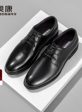 奥康男鞋春秋季商务正装皮鞋牛皮办公室真皮系带男士工作大码皮鞋