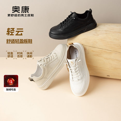 奥康休闲板鞋运动小白鞋潮流