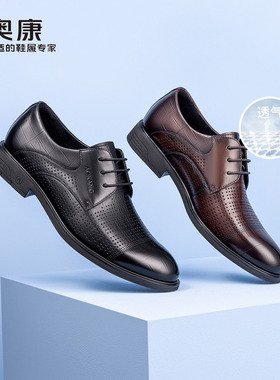 奥康 男鞋夏季商务正装皮鞋通勤复古德比鞋镂空透气系带增高单鞋