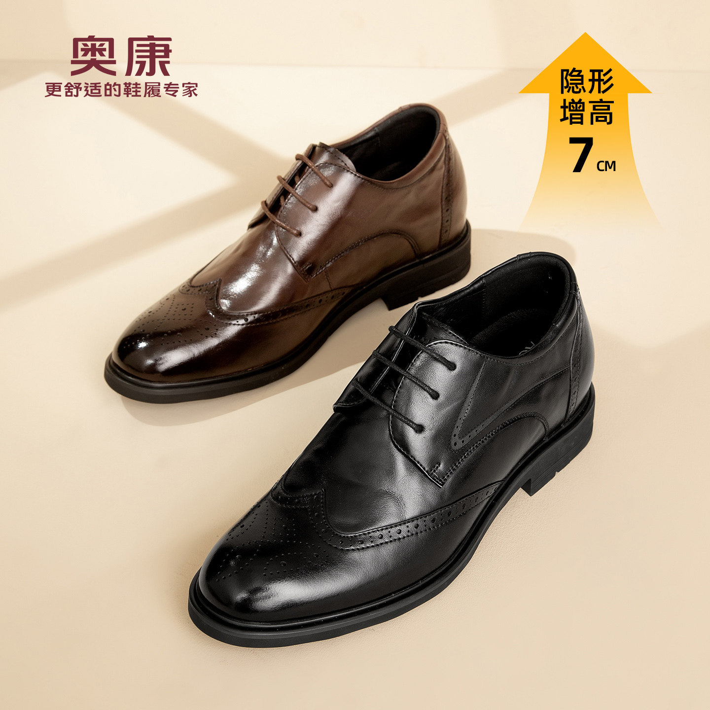 奥康 男鞋2025秋季新款真皮舒适布洛克皮鞋厚底增高男士皮鞋N