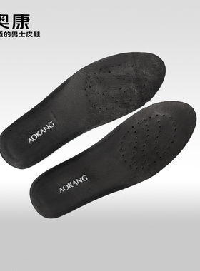 奥康真皮鞋垫 柔软舒适羊皮透气鞋垫 尺码可选38-44