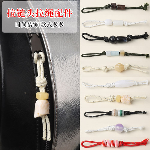 珠子拉链头配件尾绳吊坠衣服包包背包拉锁头圆珠拉绳通用拉头替换
