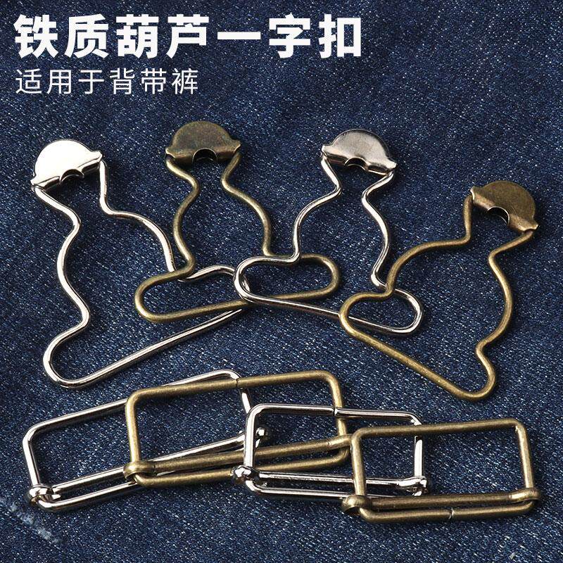 背带裤纽扣扣子金属葫芦扣可调节日字扣儿童孕妇牛仔裤衣服挂钩扣