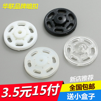 衣服暗扣婴儿高档隐形塑料