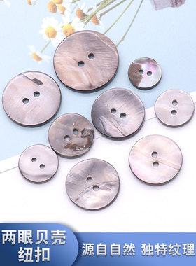 天然灰色珍珠两眼贝壳纽扣大衣百搭女衬衣钮扣衬衫针织衫毛衣扣子