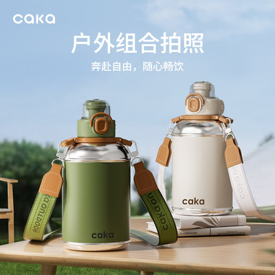 CAKA茶卡双饮口大容量户外