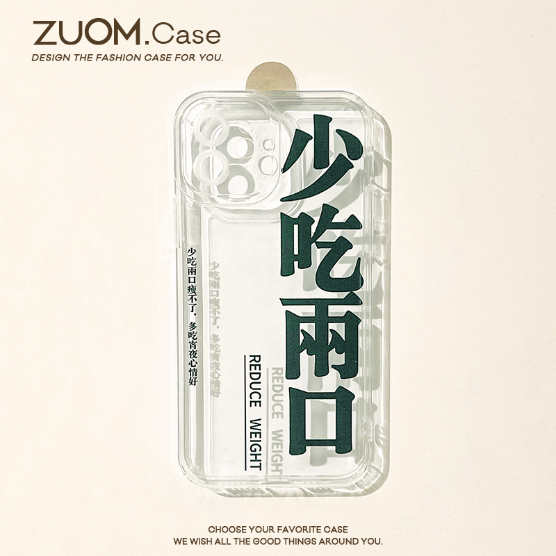zuom 趣味文字少吃两口适用15苹果13手机壳iphone14promax新款女12mini保护套11pro软壳xsmax透明r硅胶8plus7怎么样,好用不?