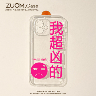 zuom mini粉色s软7plus透明x8p防摔6s 15适用ip14苹果13promax手机壳iPhone11手机外壳12女款 创意文字我超凶