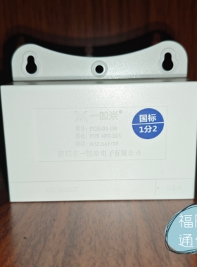 一粒米1分2国标POE级联宝中继器POE-01-06挂壁IEEE802.3AF/AT握手