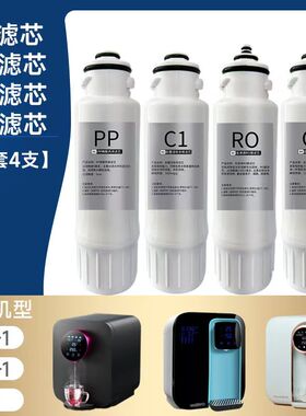 适配YuLia净水器滤芯WB-1/WA-1/R3直饮加热台上饮水机配件耗材