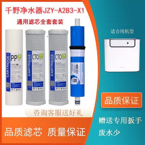 适配浩泽家用净水器滤芯JZY-A2B3-X1机型滤芯套装千野X1通用滤芯