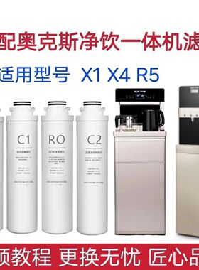 适配AUX/奥克斯商用净水器AK-A1升级版/A3/X1升级款/X5/Q3滤芯