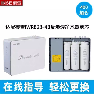 适用樱雪IWR823-4B反渗透净水器2102净水机P10通用兼容滤芯