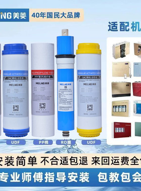 美菱加热净水器全套滤芯Y611/制冷/Y620/Y613/DL2099/G201