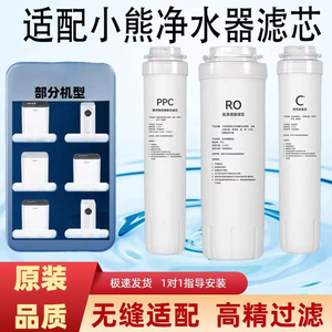 适用小熊家用JSJ-D01V3净水器反渗透/RO/C/PPC复合棉碳/通用滤芯
