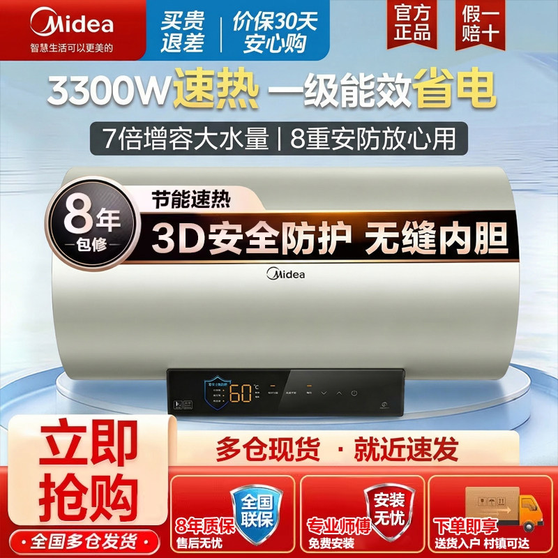 Midea美的电热水器家用出租房卫生间3300W速热洗澡60升一级能效