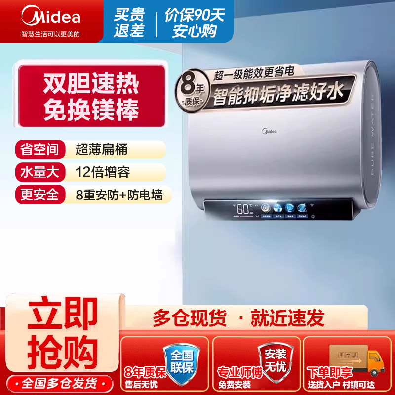 美的热水器扁桶家用租房洗澡60/80升大水量速热一级能效超省电UD5