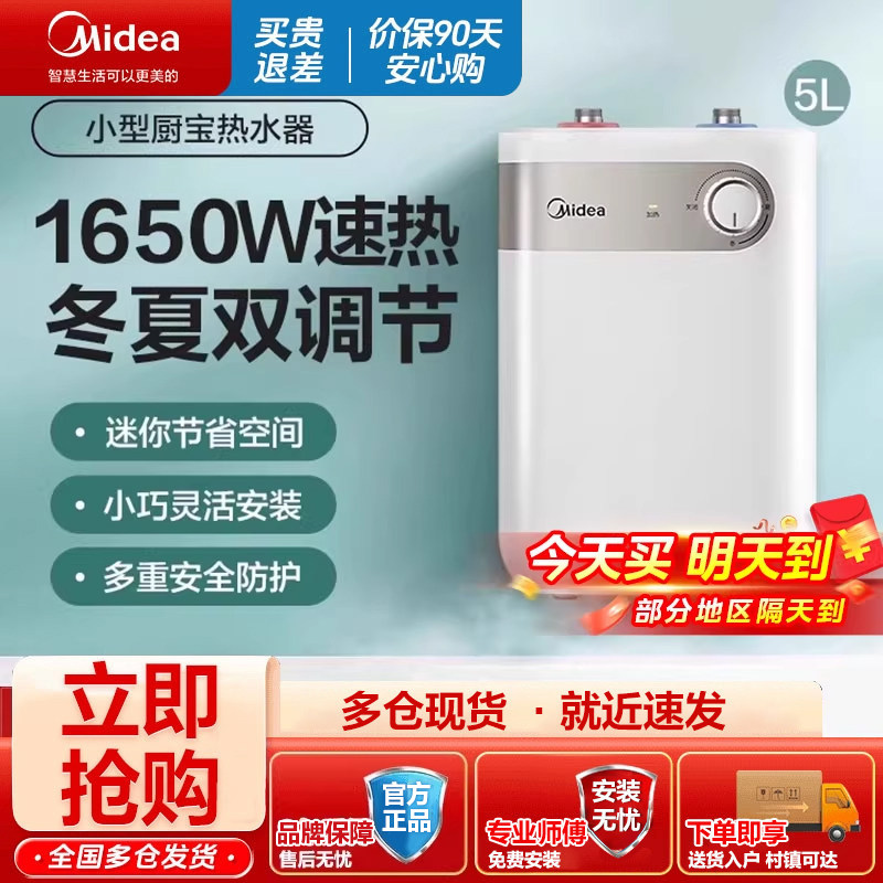 美的小厨宝5L储水式上出水家用厨房台下电热水器速热安全厨宝15A1