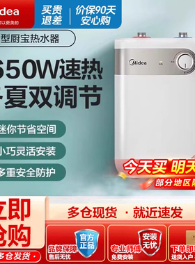 美的小厨宝5L储水式上出水家用厨房台下电热水器速热安全厨宝15A1