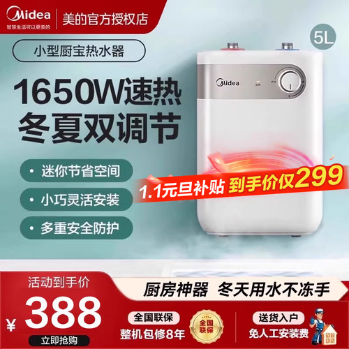 美的上出水卫生间节能恒温小厨宝