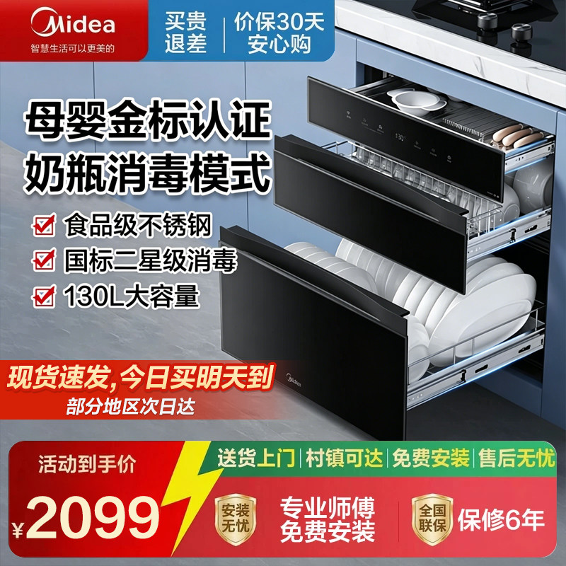 美的消毒柜家用母婴灭菌舱嵌入式碗筷餐具大容量烘干一体机130B03