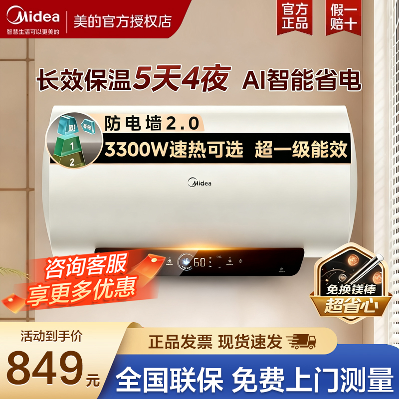 美的100L横式一级能效免换镁棒