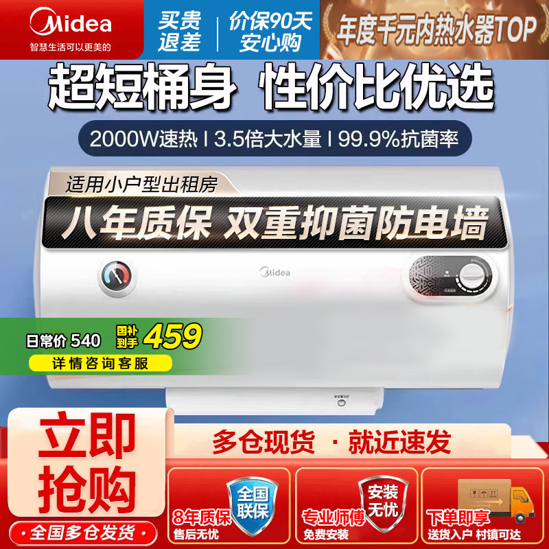 【政府补贴】美的电热水器家用小型出租房专用速热储水式洗澡15A3