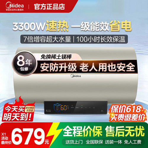 美的60L储水式一级能效速热保温