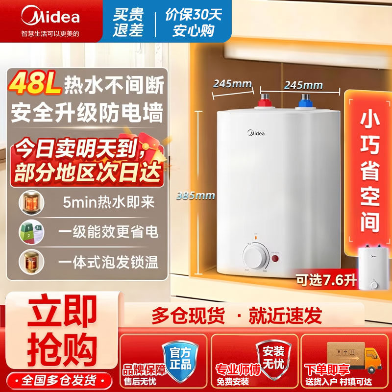 美的小厨宝水家用厨房一级能效上出水电热水器速热安全热水宝EA1