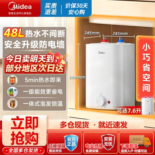 美的小厨宝一级能效速热家用