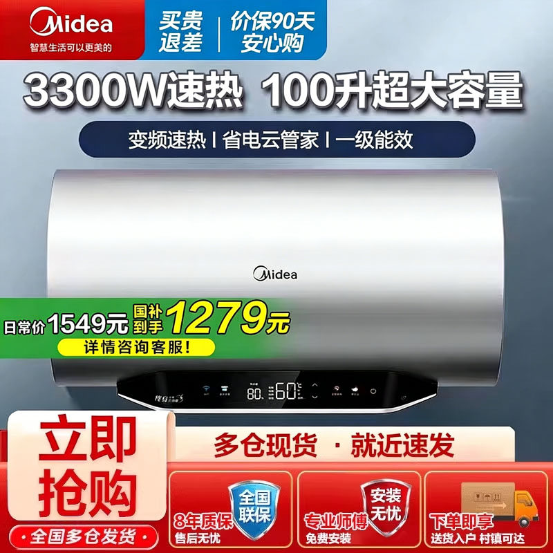 【国家补贴】美的电热水器家用热水100升一级能效3300W速热洗澡X3