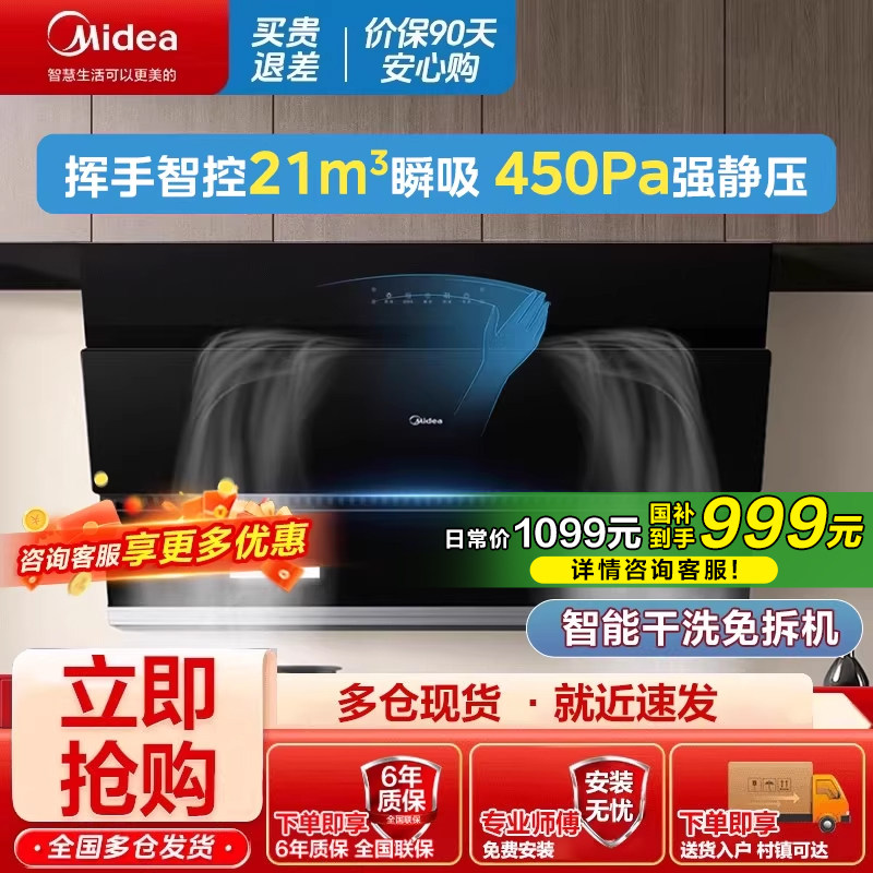 美的抽油烟机挥手智控家用自清洁厨房侧吸式21立方大吸力吸油烟机