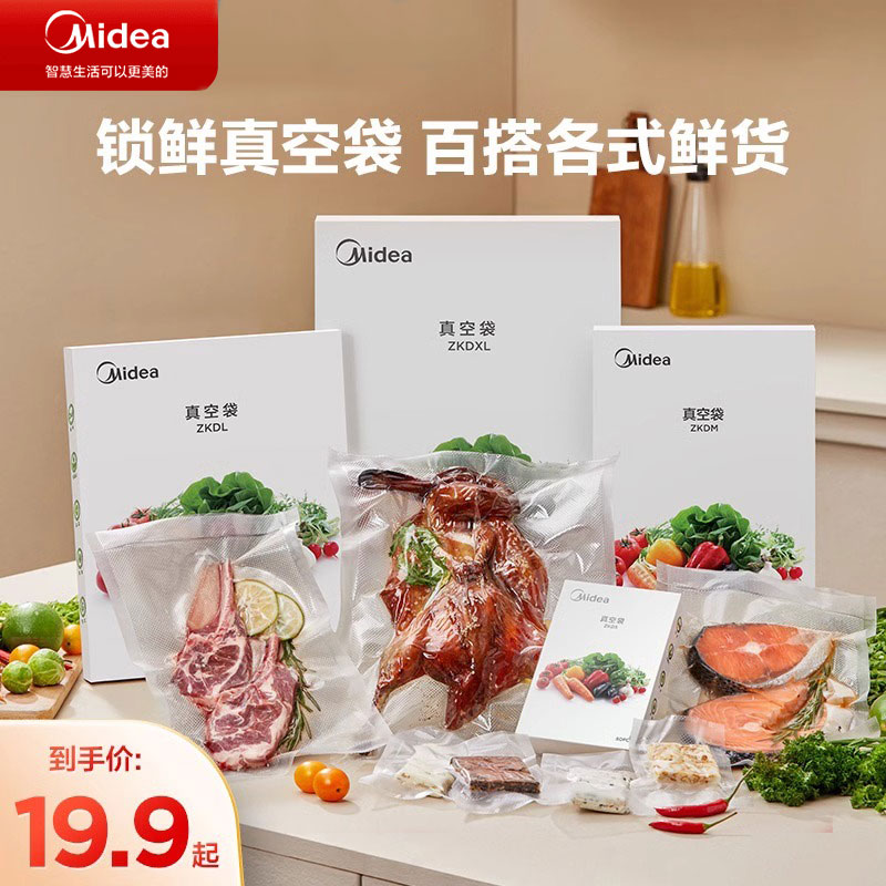 美的真空袋食品级家用加厚透明密封袋包装袋抽气压缩保鲜袋食品级