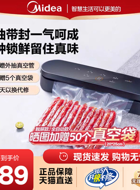 美的真空封口机家用点抽模式食品包装机塑封机保鲜机分体式100B