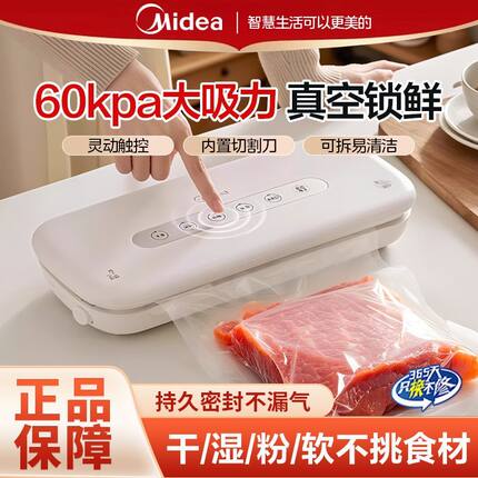 美的真空封口机小型家用真空机密封机食品包装机塑封机商用保鲜机