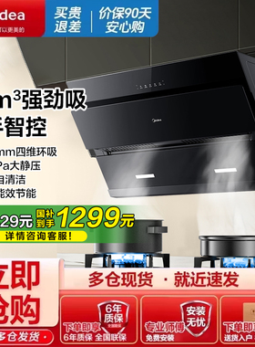 【政府补贴】美的油烟机家用厨房23m3大吸力自清洁侧吸式J25S Pro