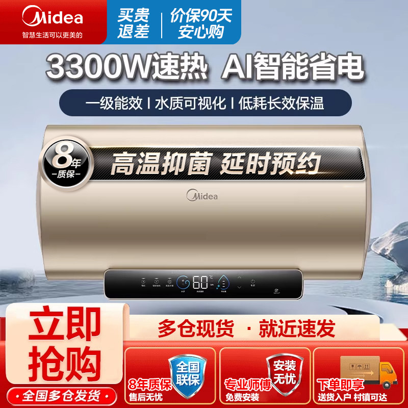 美的家用电热水器卫生间洗澡速热60L一级能效大容量免换镁棒节能