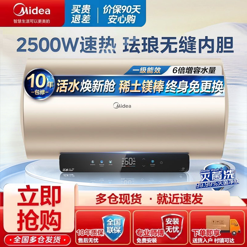 美的活水RW3A电热水器家用洗澡速热一级能效智能双效杀菌储水80L